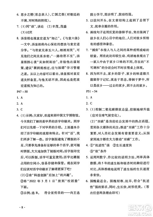 北京教育出版社2024寒假乐园八年级语文人教版河南专版答案