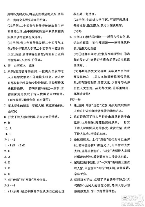 北京教育出版社2024寒假乐园八年级语文人教版河南专版答案 北京教育出版社2024寒假乐园八年级语文人教版河南专版答案