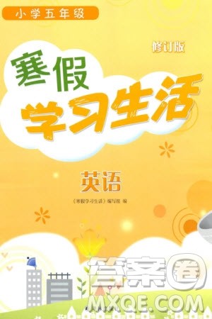 译林出版社2024寒假学习生活五年级英语修订版通用版参考答案 译林出版社2024寒假学习生活五年级英语修订版通用版参考答案