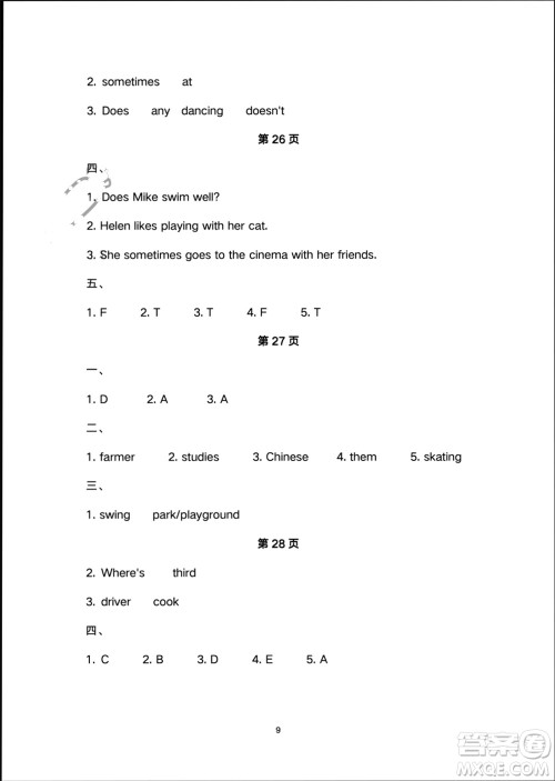 译林出版社2024寒假学习生活五年级英语修订版通用版参考答案