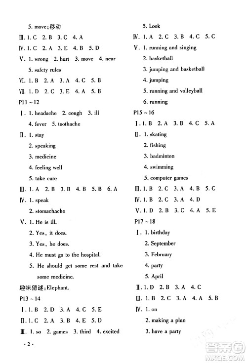 北京教育出版社2024寒假乐园六年级英语鲁湘版河南专版答案