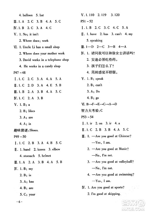 北京教育出版社2024寒假乐园六年级英语鲁湘版河南专版答案