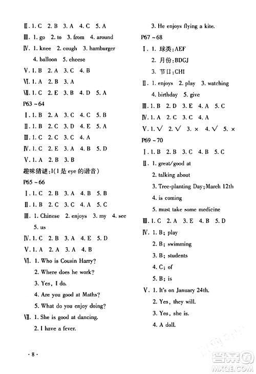 北京教育出版社2024寒假乐园六年级英语鲁湘版河南专版答案