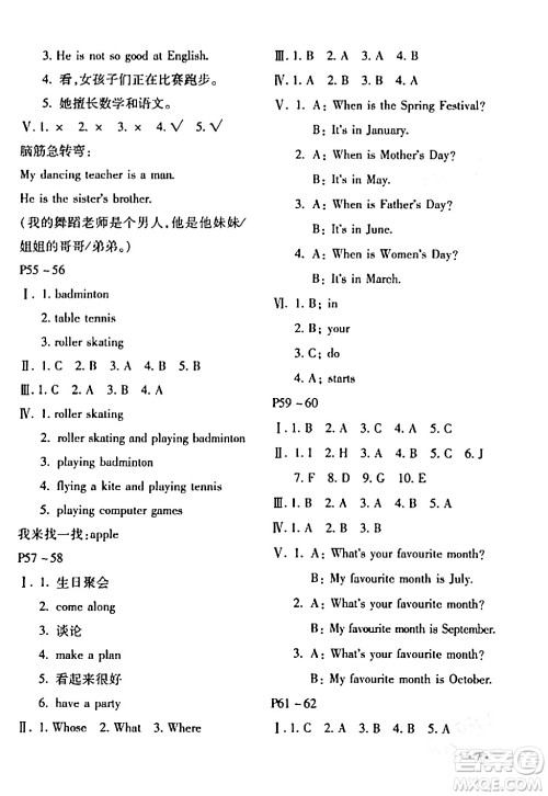 北京教育出版社2024寒假乐园六年级英语鲁湘版河南专版答案