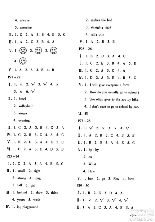 北京教育出版社2024寒假乐园五年级英语鲁湘版河南专版答案