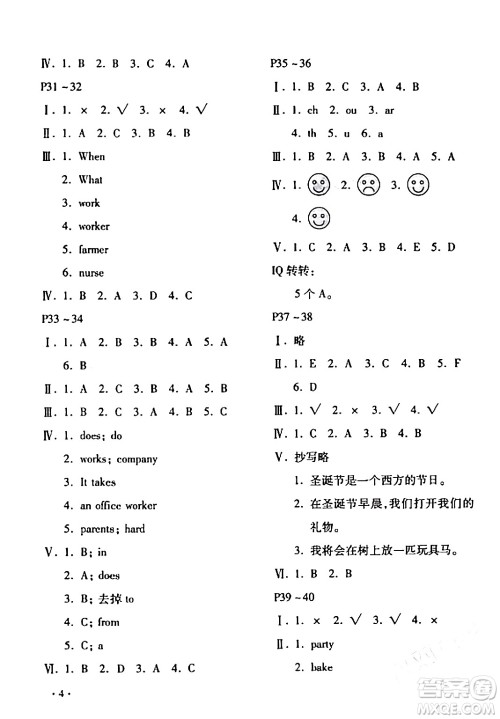 北京教育出版社2024寒假乐园五年级英语鲁湘版河南专版答案