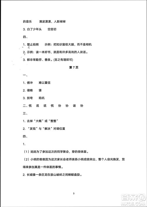 译林出版社2024寒假学习生活五年级语文修订版通用版参考答案