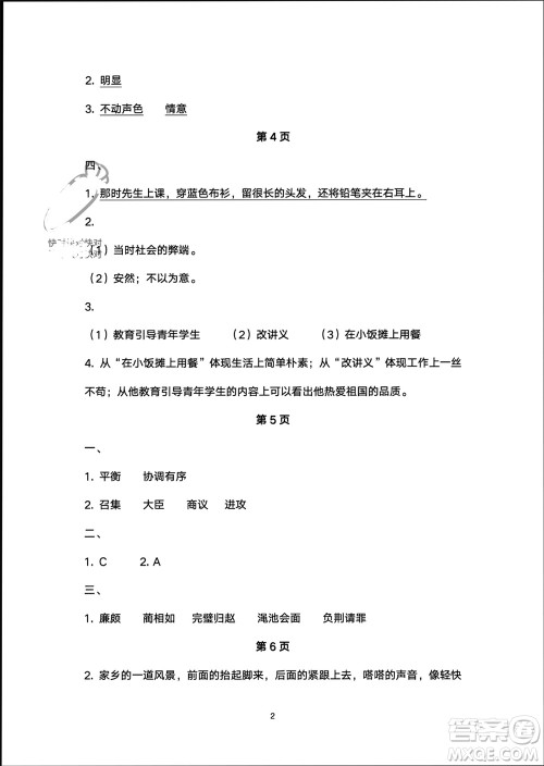 译林出版社2024寒假学习生活五年级语文修订版通用版参考答案