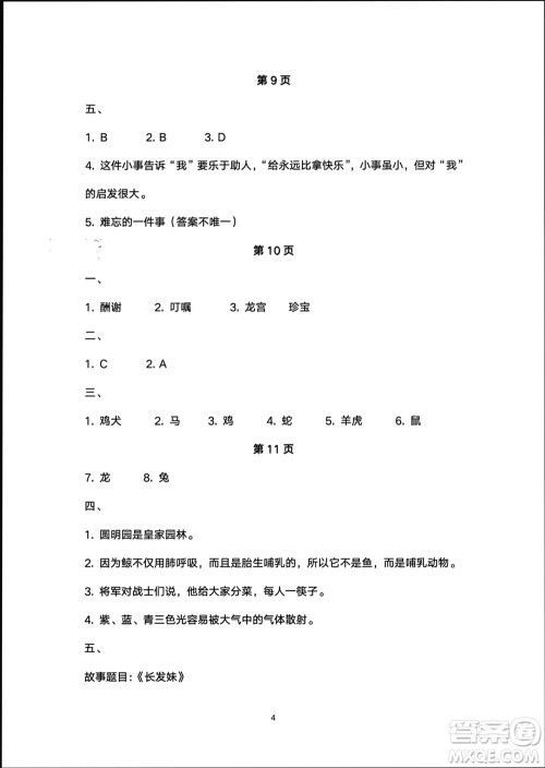 译林出版社2024寒假学习生活五年级语文修订版通用版参考答案