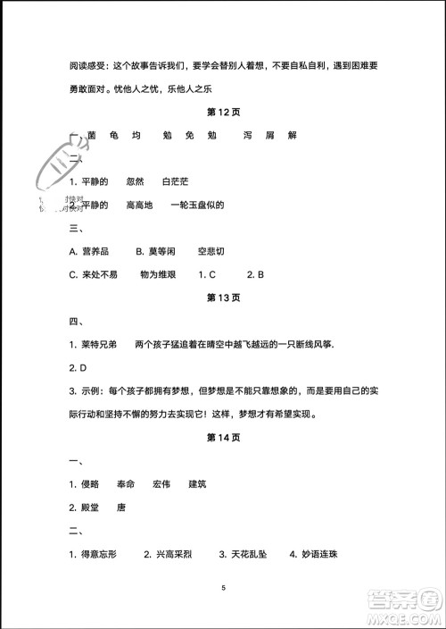 译林出版社2024寒假学习生活五年级语文修订版通用版参考答案