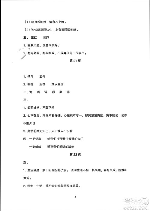 译林出版社2024寒假学习生活五年级语文修订版通用版参考答案