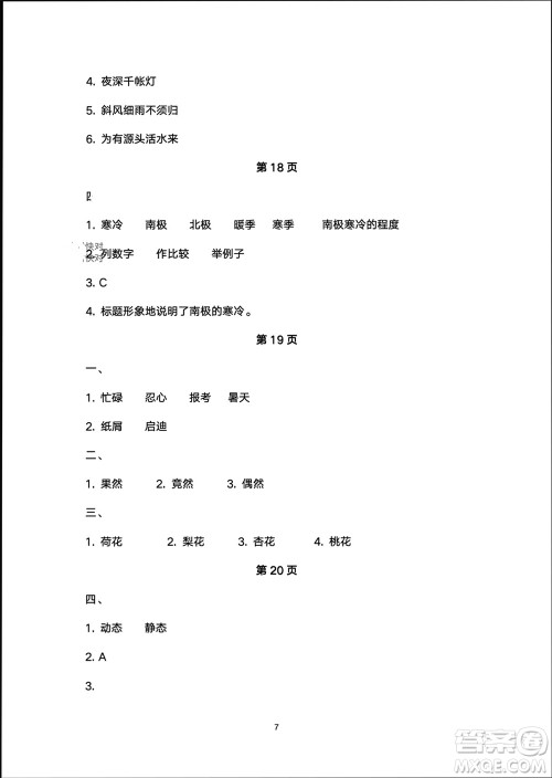 译林出版社2024寒假学习生活五年级语文修订版通用版参考答案