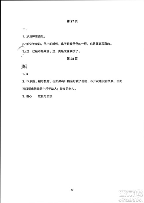 译林出版社2024寒假学习生活五年级语文修订版通用版参考答案