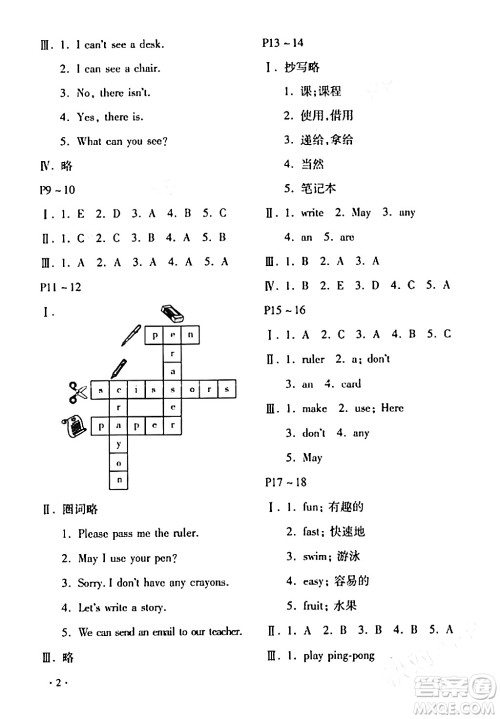 北京教育出版社2024寒假乐园四年级英语鲁湘版河南专版答案