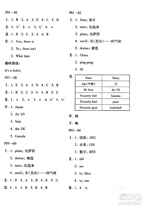 北京教育出版社2024寒假乐园四年级英语鲁湘版河南专版答案