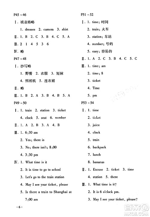 北京教育出版社2024寒假乐园四年级英语鲁湘版河南专版答案