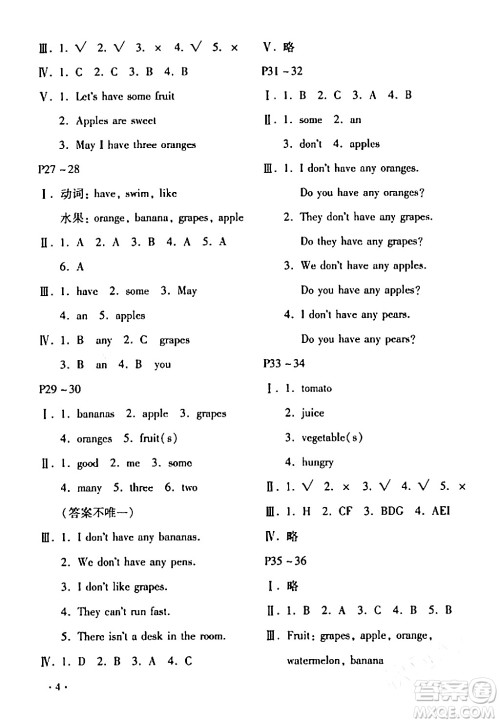 北京教育出版社2024寒假乐园四年级英语鲁湘版河南专版答案
