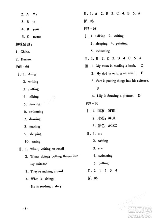 北京教育出版社2024寒假乐园四年级英语鲁湘版河南专版答案