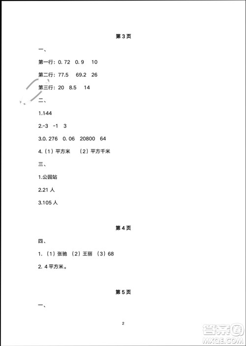 译林出版社2024寒假学习生活五年级数学修订版通用版参考答案
