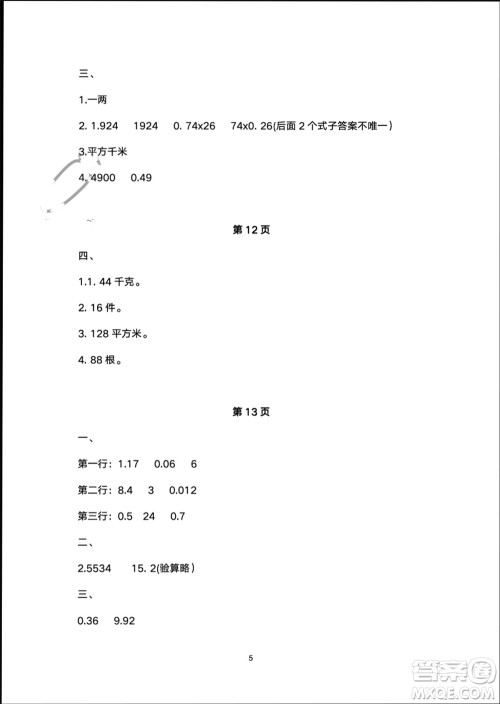 译林出版社2024寒假学习生活五年级数学修订版通用版参考答案 译林出版社2024寒假学习生活五年级数学修订版通用版参考答案