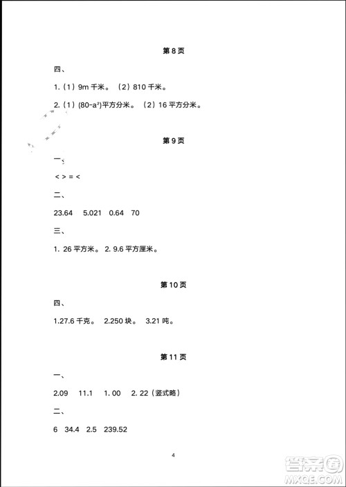 译林出版社2024寒假学习生活五年级数学修订版通用版参考答案