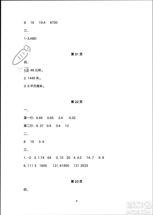 译林出版社2024寒假学习生活五年级数学修订版通用版参考答案 译林出版社2024寒假学习生活五年级数学修订版通用版参考答案