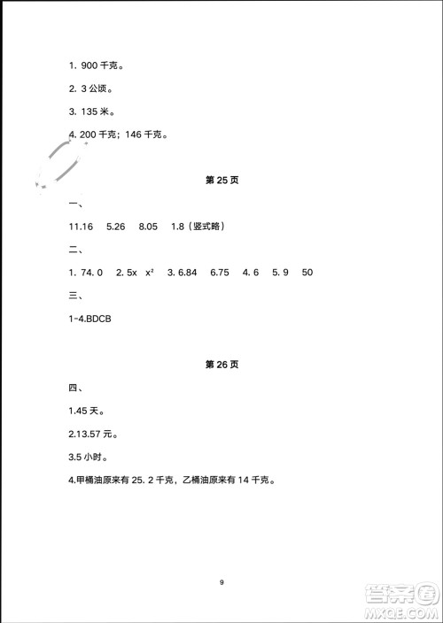 译林出版社2024寒假学习生活五年级数学修订版通用版参考答案 译林出版社2024寒假学习生活五年级数学修订版通用版参考答案