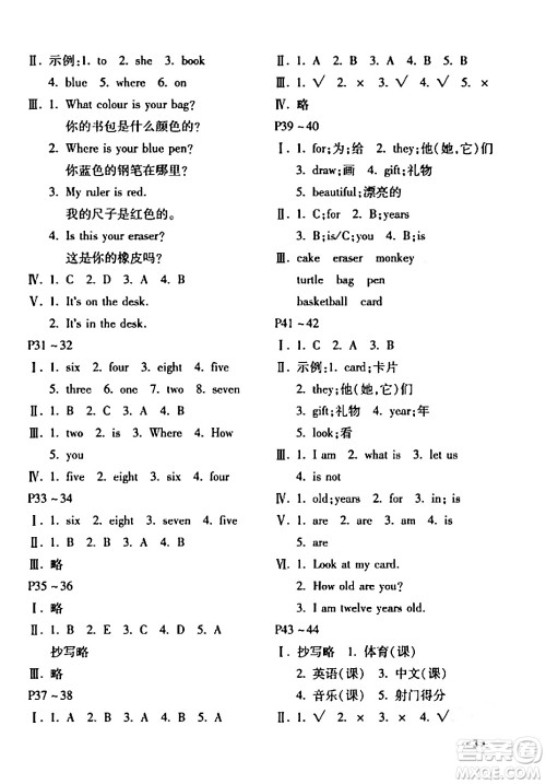 北京教育出版社2024寒假乐园三年级英语鲁湘版河南专版答案