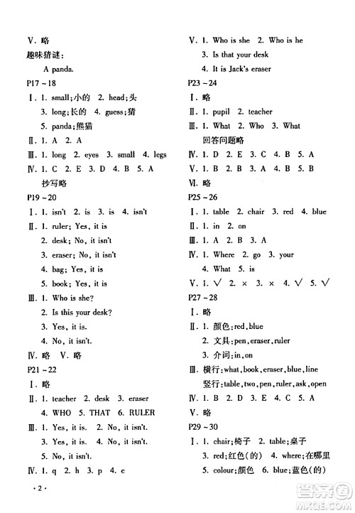 北京教育出版社2024寒假乐园三年级英语鲁湘版河南专版答案