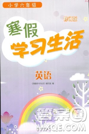 译林出版社2024寒假学习生活六年级英语修订版通用版参考答案 译林出版社2024寒假学习生活六年级英语修订版通用版参考答案