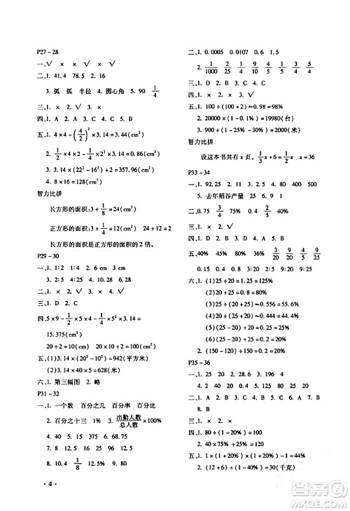 北京教育出版社2024寒假乐园六年级数学人教版河南专版答案