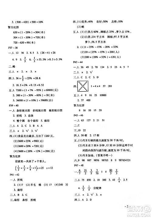 北京教育出版社2024寒假乐园六年级数学人教版河南专版答案