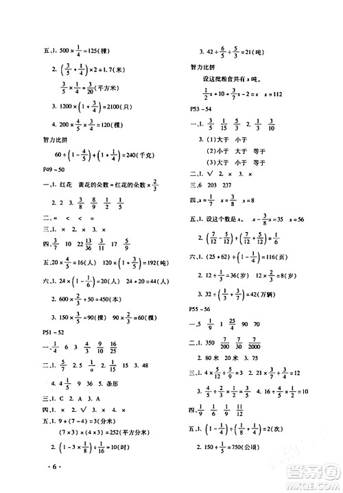 北京教育出版社2024寒假乐园六年级数学人教版河南专版答案