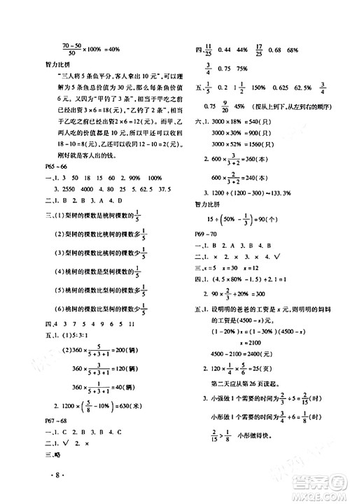 北京教育出版社2024寒假乐园六年级数学人教版河南专版答案