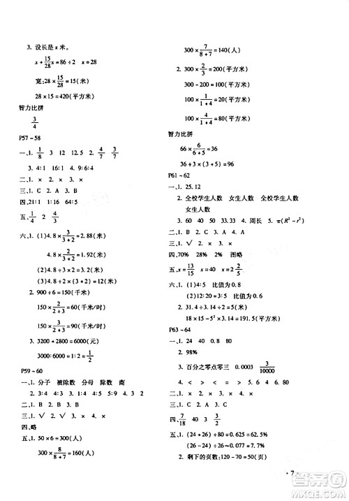 北京教育出版社2024寒假乐园六年级数学人教版河南专版答案