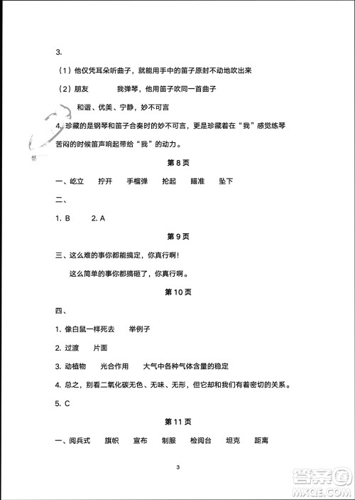 译林出版社2024寒假学习生活六年级语文修订版通用版参考答案 译林出版社2024寒假学习生活六年级语文修订版通用版参考答案