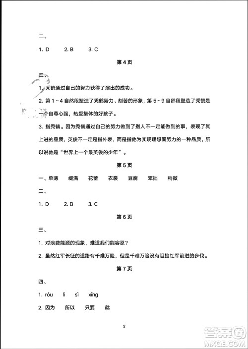 译林出版社2024寒假学习生活六年级语文修订版通用版参考答案