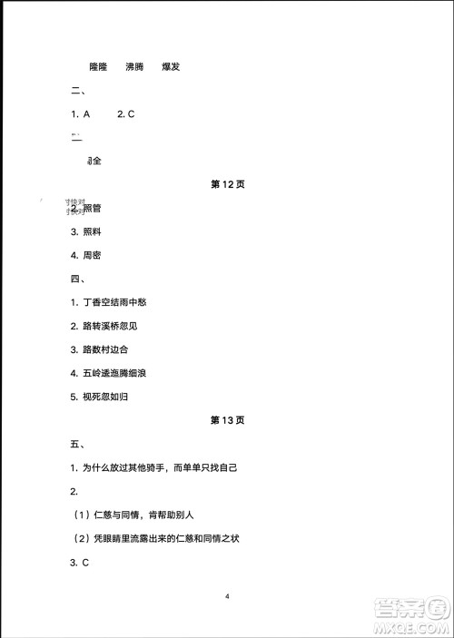 译林出版社2024寒假学习生活六年级语文修订版通用版参考答案