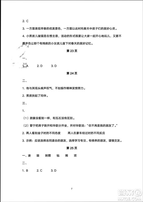 译林出版社2024寒假学习生活六年级语文修订版通用版参考答案