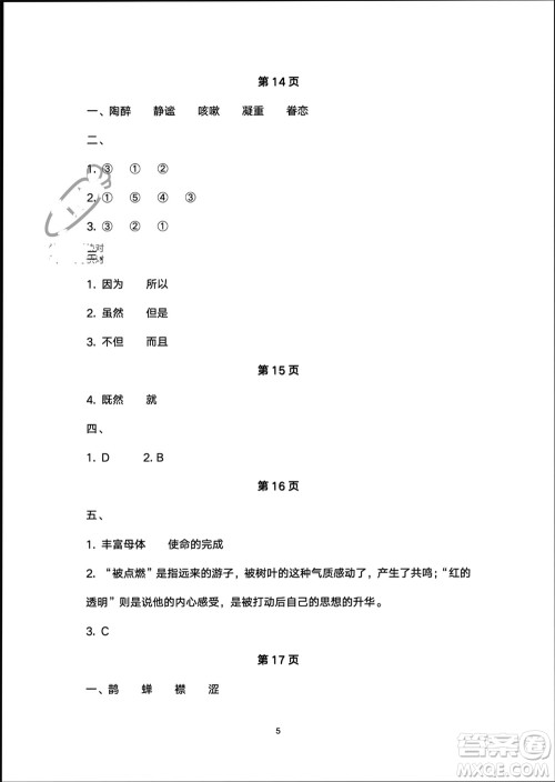 译林出版社2024寒假学习生活六年级语文修订版通用版参考答案