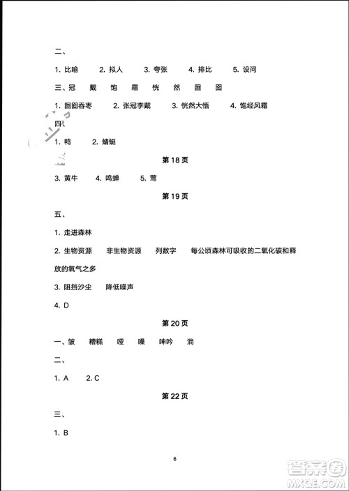 译林出版社2024寒假学习生活六年级语文修订版通用版参考答案 译林出版社2024寒假学习生活六年级语文修订版通用版参考答案