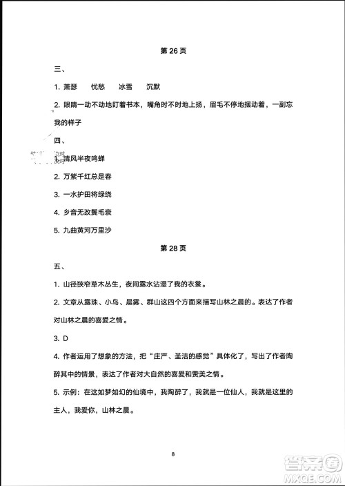 译林出版社2024寒假学习生活六年级语文修订版通用版参考答案 译林出版社2024寒假学习生活六年级语文修订版通用版参考答案