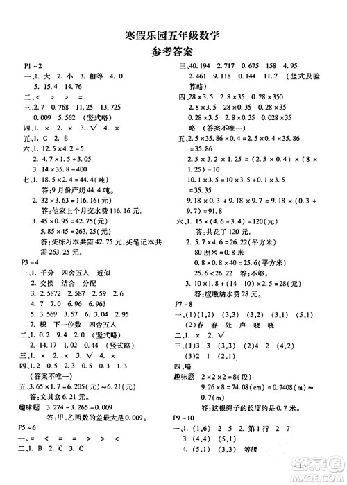 北京教育出版社2024寒假乐园五年级数学人教版河南专版答案