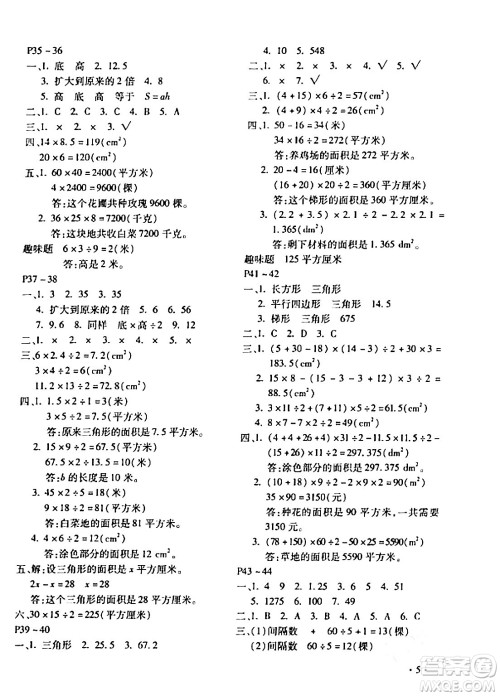 北京教育出版社2024寒假乐园五年级数学人教版河南专版答案