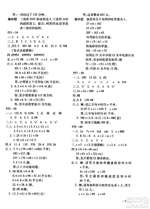 北京教育出版社2024寒假乐园五年级数学人教版河南专版答案