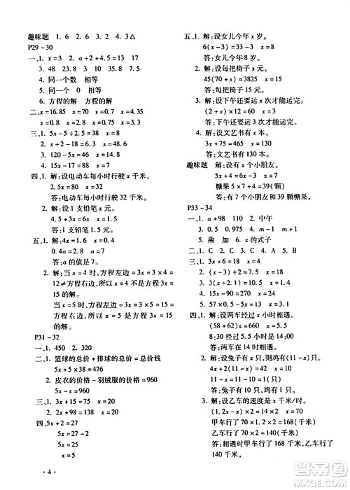 北京教育出版社2024寒假乐园五年级数学人教版河南专版答案