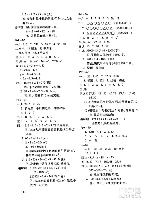 北京教育出版社2024寒假乐园五年级数学人教版河南专版答案