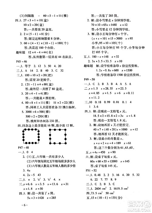 北京教育出版社2024寒假乐园五年级数学人教版河南专版答案