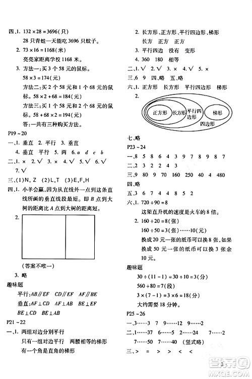 北京教育出版社2024寒假乐园四年级数学人教版河南专版答案