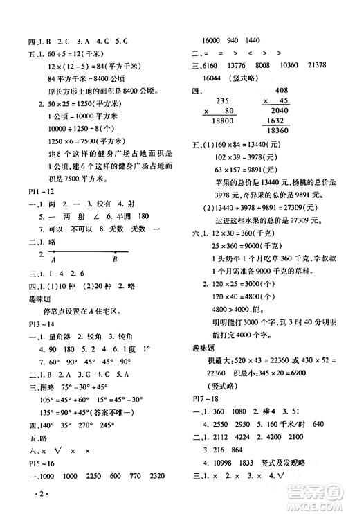 北京教育出版社2024寒假乐园四年级数学人教版河南专版答案